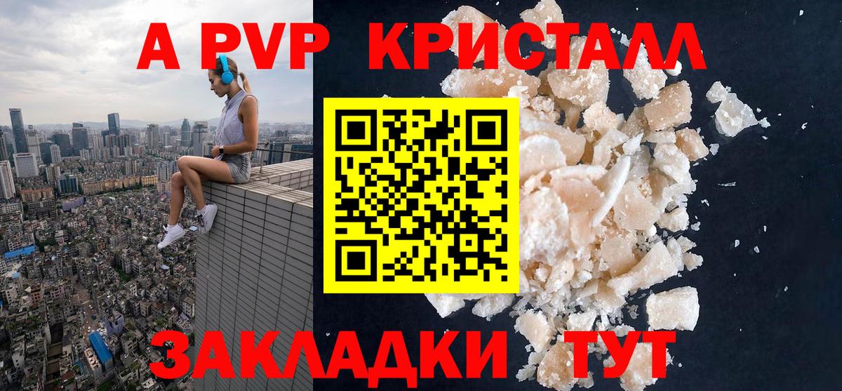 A PVP крисы CK Новоуральск