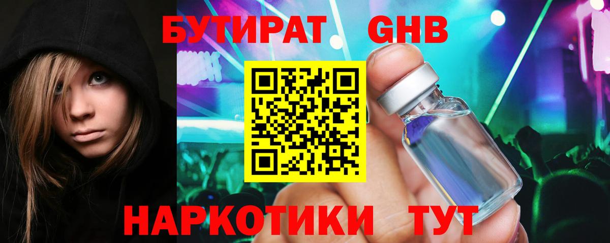 Бутират оксибутират  БУТИРАТ  Новоуральск  Вход с VPN 