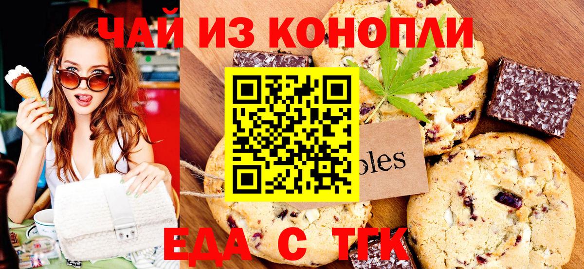 Печенье с ТГК марихуана  Вход с VPN  Новоуральск 