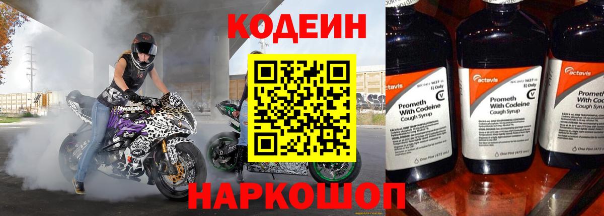 Codein напиток Lean (лин)  Кодеиновый сироп Lean напиток Lean (лин)  Новоуральск  Вход с VPN 