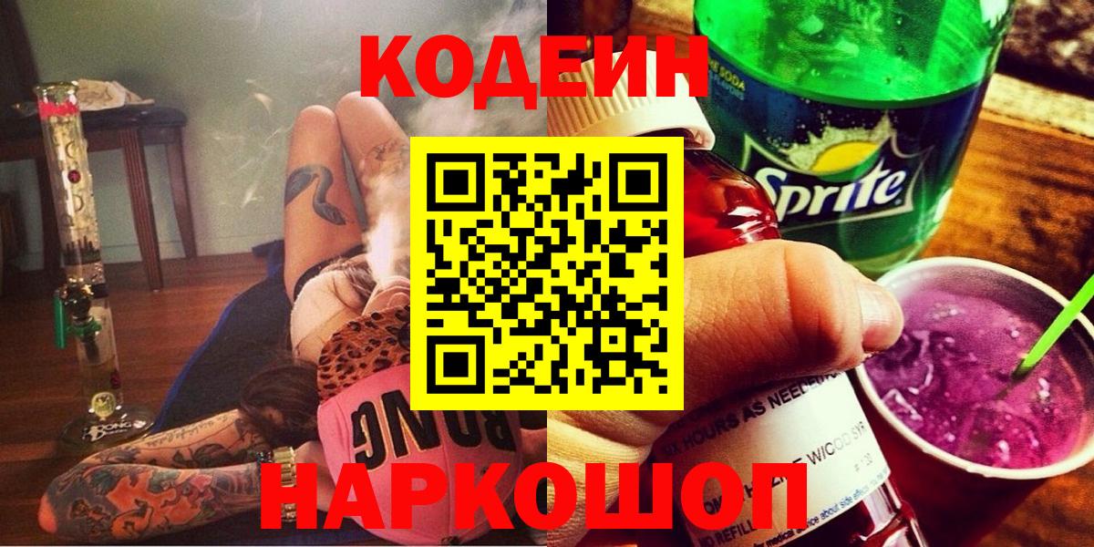 Codein Purple Drank Новоуральск