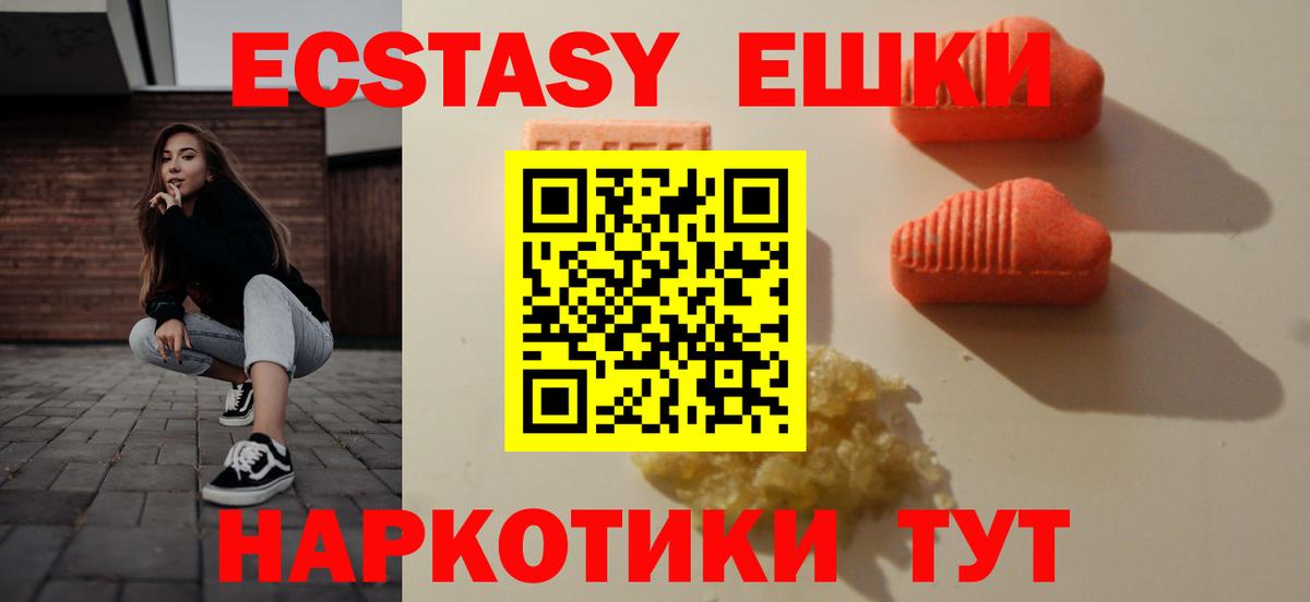 Экстази 280 MDMA  Вход с VPN  Новоуральск  Экстази  ЭКСТАЗИ 250 мг 