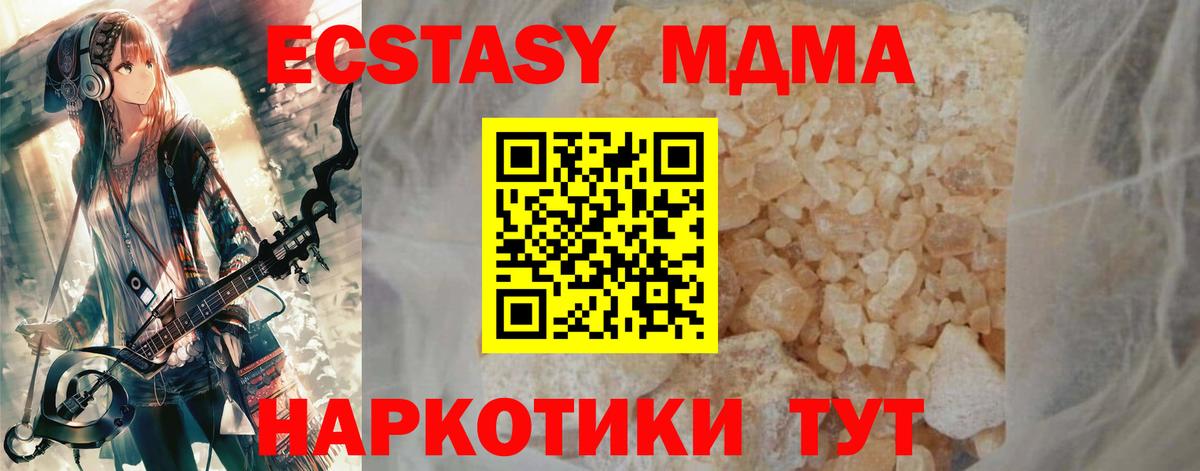 МДМА crystal  MDMA Molly  Вход с VPN  Новоуральск 