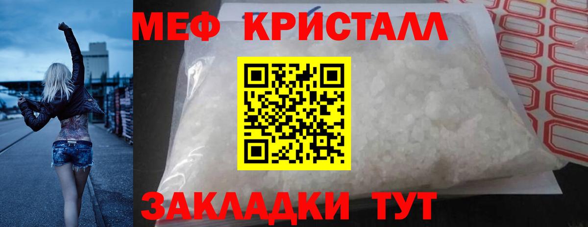 Меф мяу мяу кристаллы Новоуральск