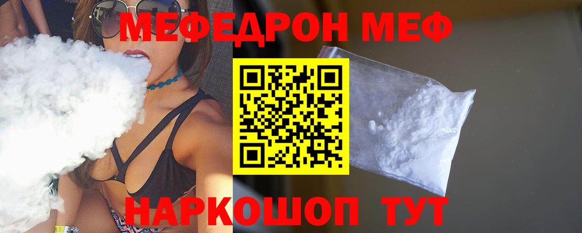 Мефедрон кристаллы  Мефедрон VHQ  Мефедрон  Вход с VPN  МЕФ  Новоуральск 