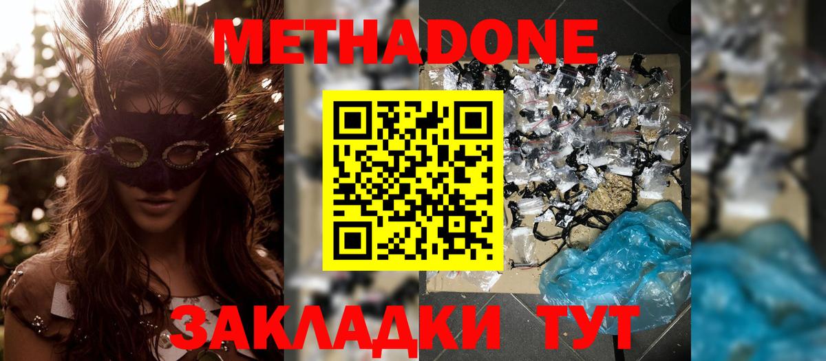 Новоуральск  Метадон белоснежный  Вход с VPN  Метадон кристалл 