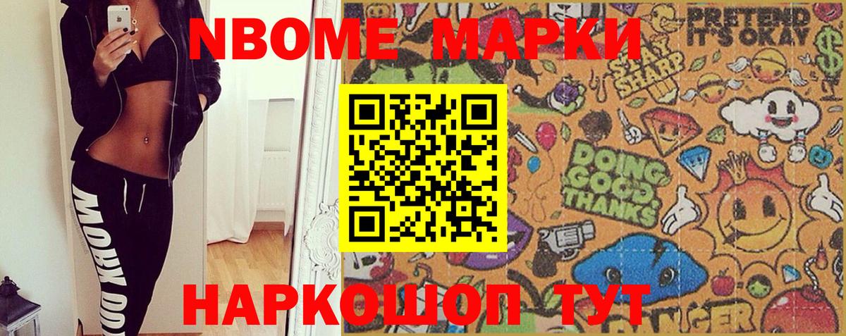 Новоуральск  Марки N-bome 1,5мг  Вход с VPN  Марки N-bome 1,5мг 